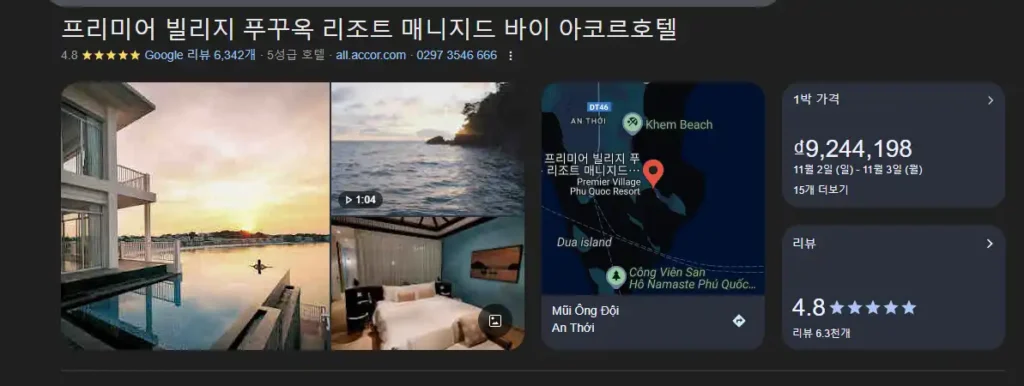 푸꾸옥 껨비치 리조트