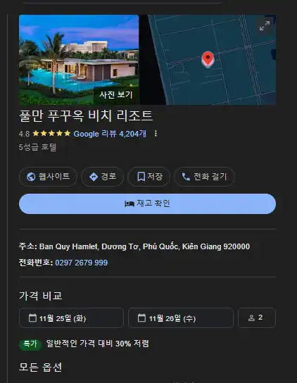 푸꾸옥 아파트 추천